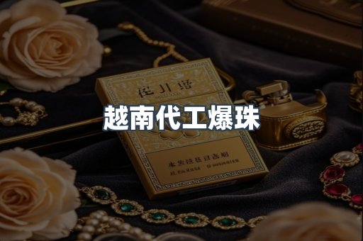 出口香烟